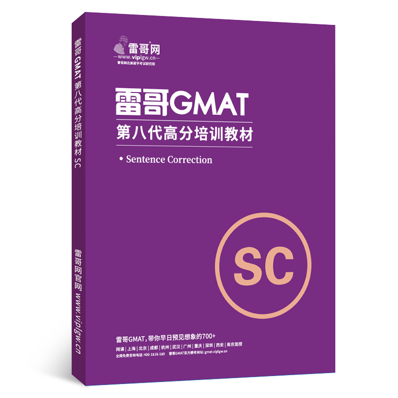 雷哥网gmat官网 Gmat考试 Gmat培训班 Gmat考试培训 Gmat网络课程 雷哥网gmat